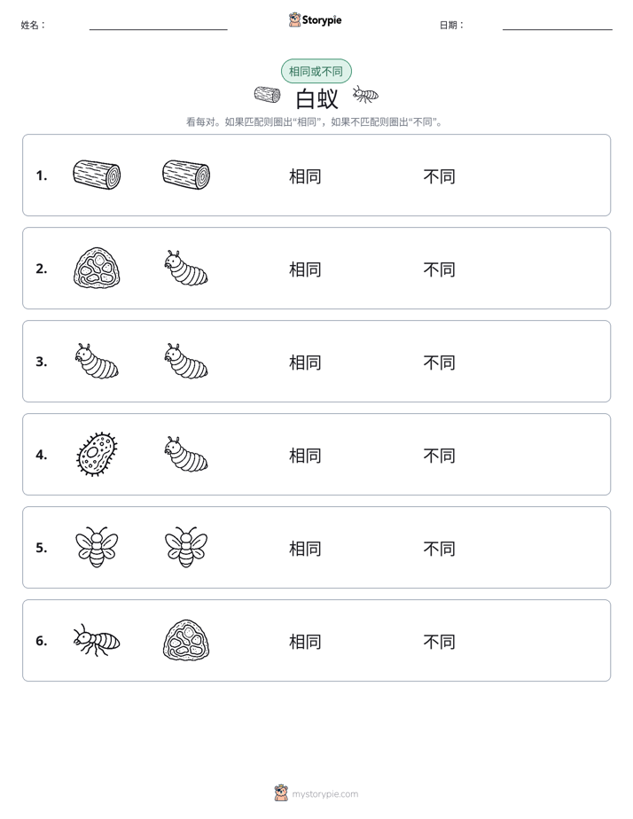 相同或不同