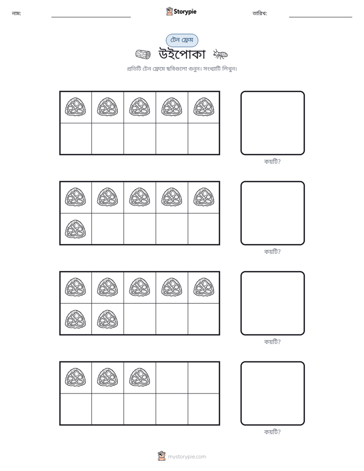 দশ ফ্রেম