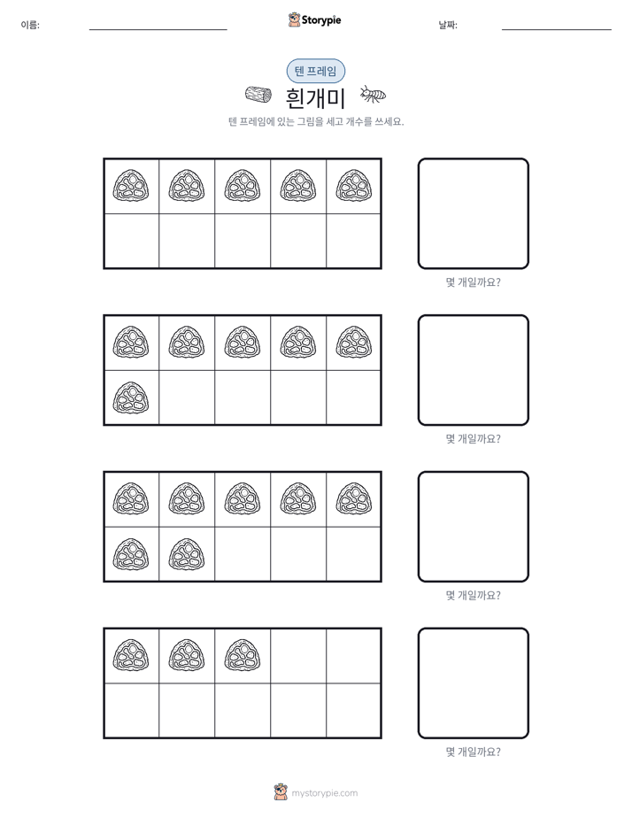 텐 프레임