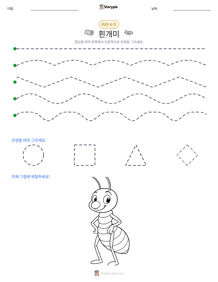 따라 쓰기