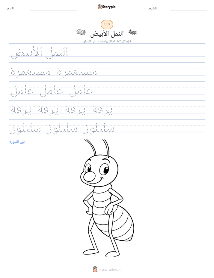 تمرين الكتابة