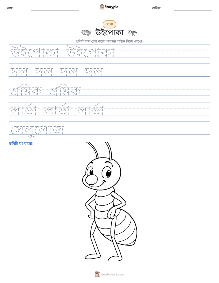 লেখার অনুশীলন
