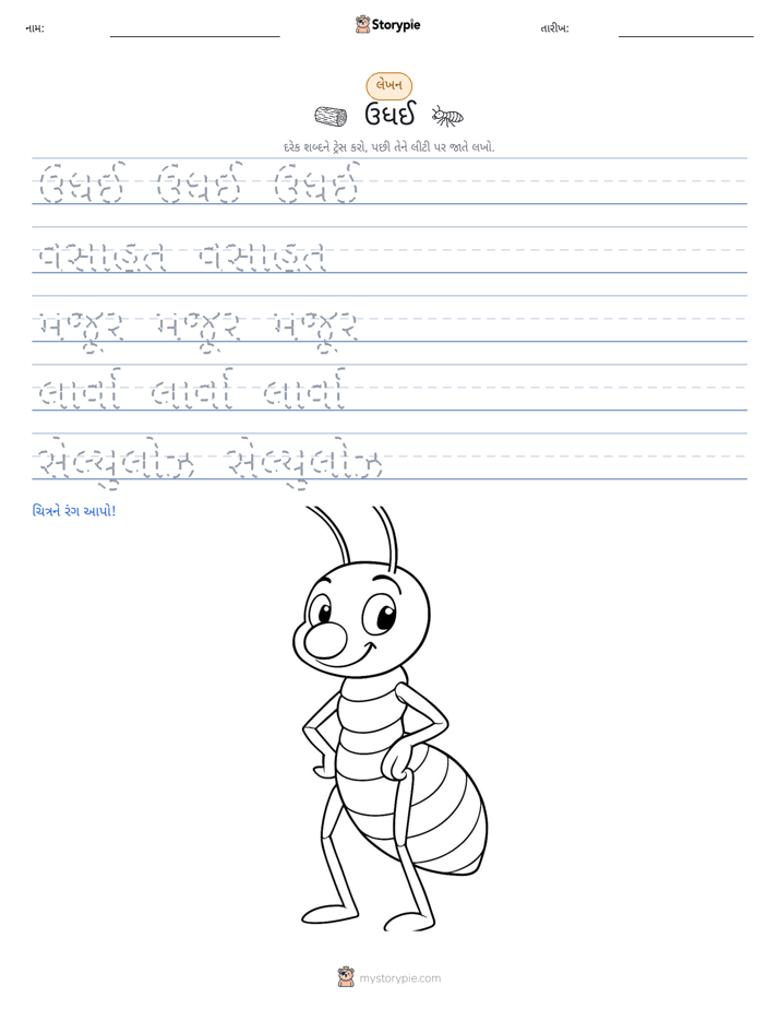 લખાણ પ્રેક્ટિસ