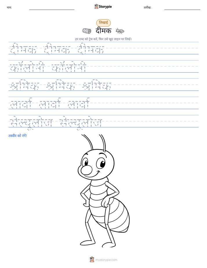 लेखन अभ्यास
