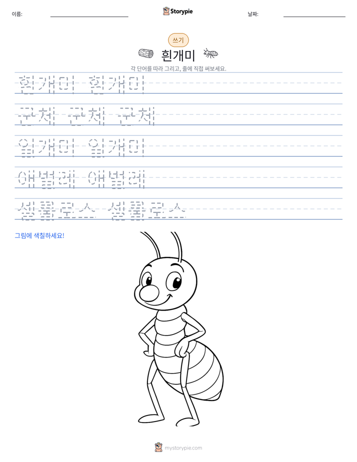 쓰기 연습
