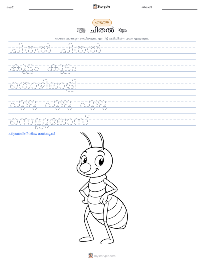 എഴുത്ത് പരിശീലനം