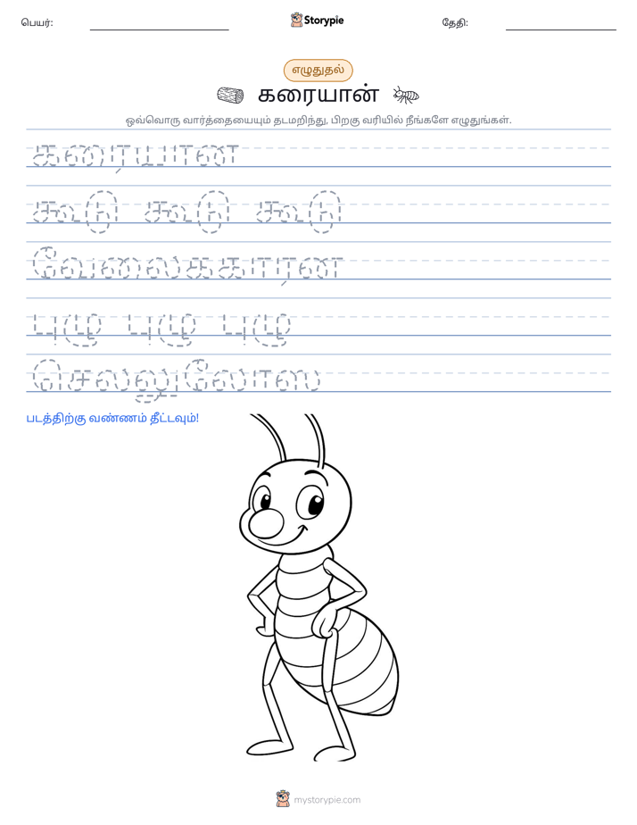 எழுத்து பயிற்சி