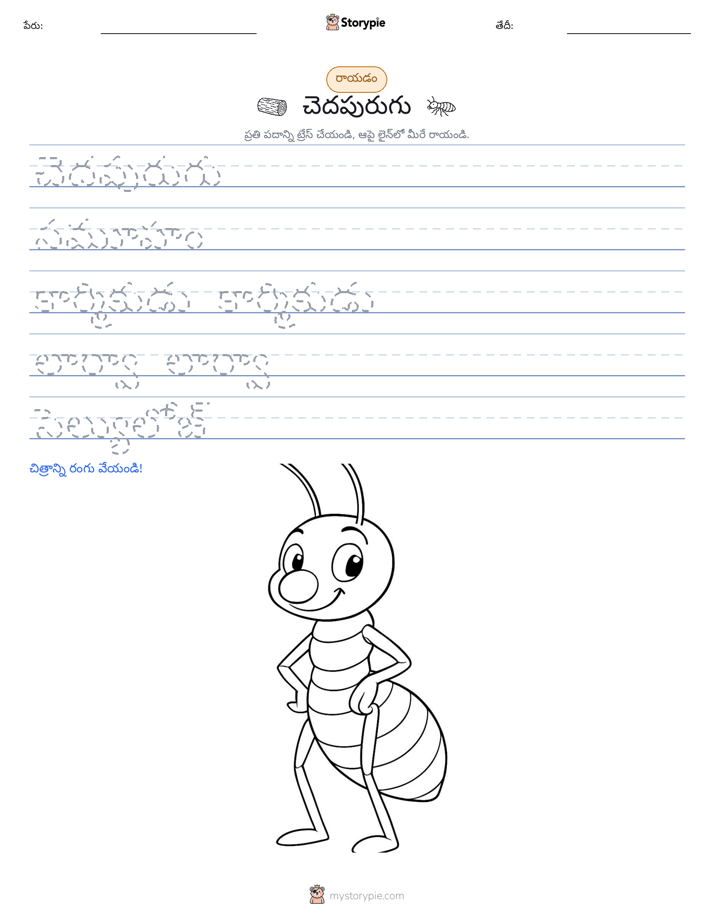రాయడం సాధన
