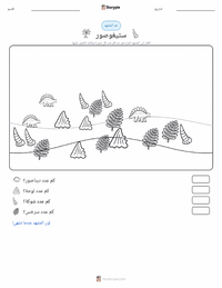 معاينة ورقة العمل القابلة للطباعة ستيغوصور