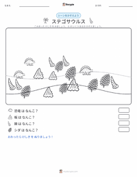 ステゴサウルス の印刷可能ワークシートプレビュー