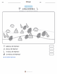 스테고사우루스 인쇄 가능한 워크시트 미리보기