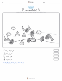 سٹیگوسورس پرنٹ کرنے کے قابل ورکشیٹ کا پیش نظارہ