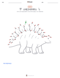 스테고사우루스 인쇄 가능한 워크시트 미리보기