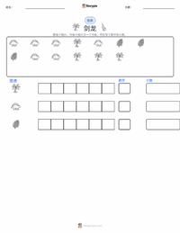 剑龙 可打印工作表预览