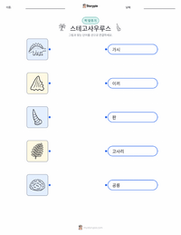 스테고사우루스 어린이용 인쇄 가능한 워크시트
