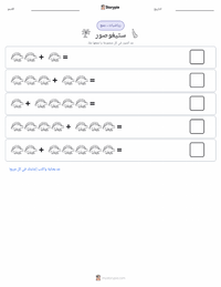 معاينة ورقة العمل القابلة للطباعة ستيغوصور