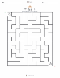 剑龙 可打印工作表预览