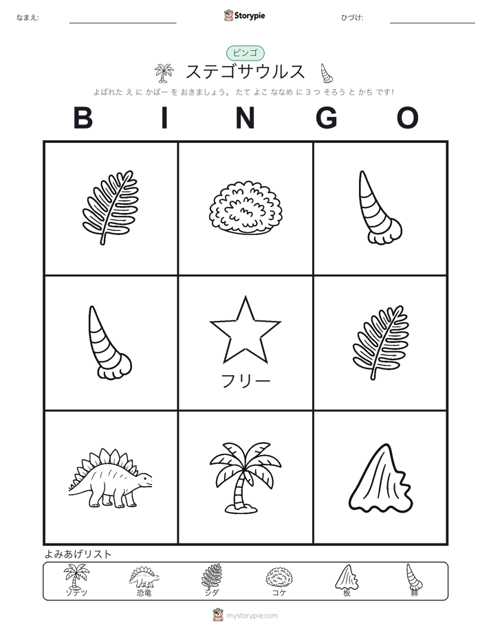 ピクチャービンゴ