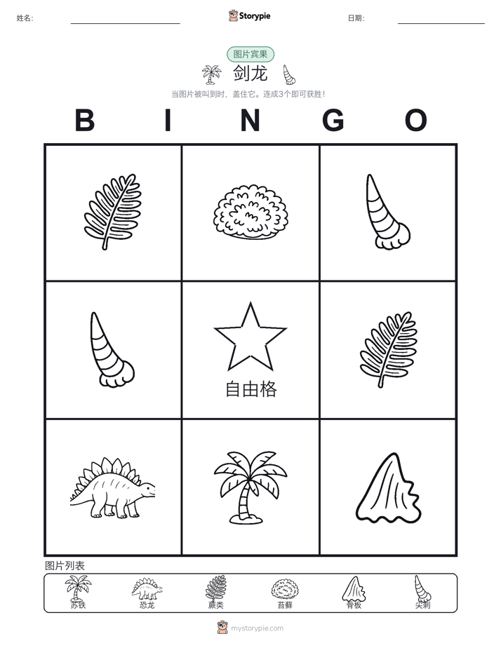 图片宾果