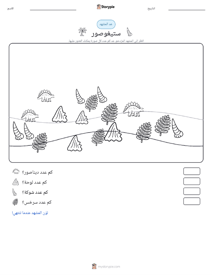 مشهد العد