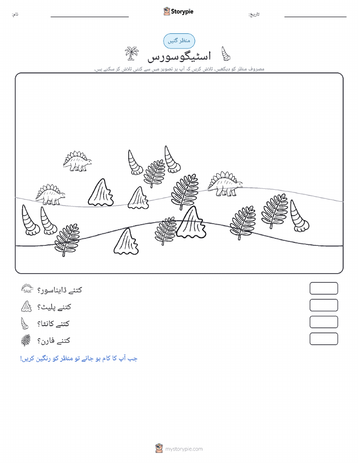 گنتی کا منظر