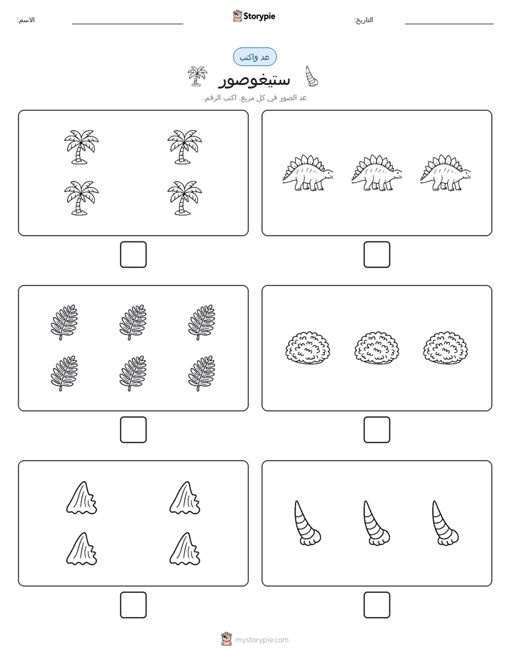 عد و اكتب