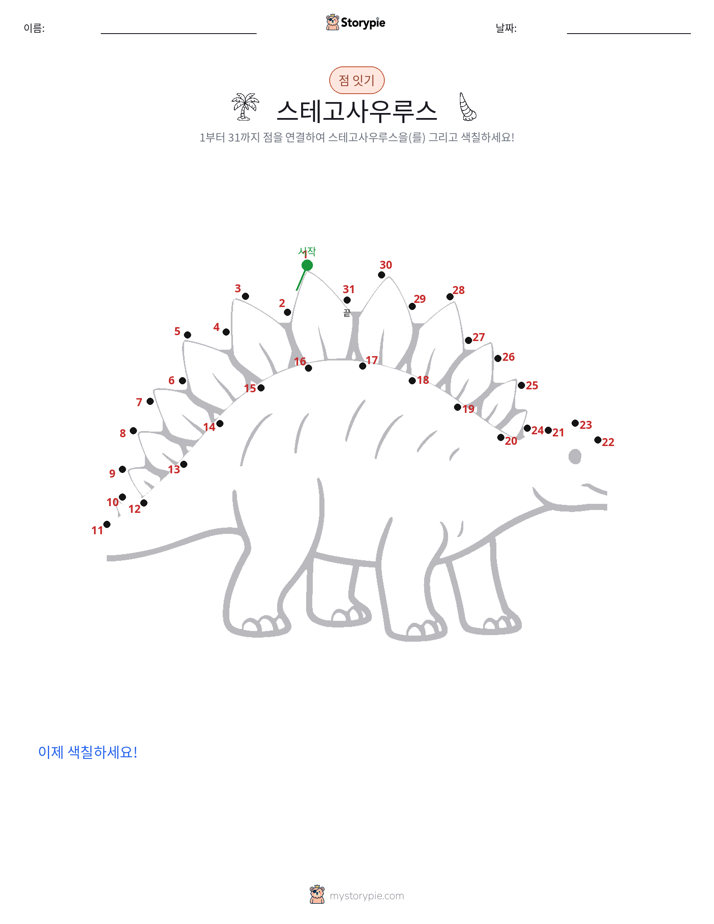 점 연결하기