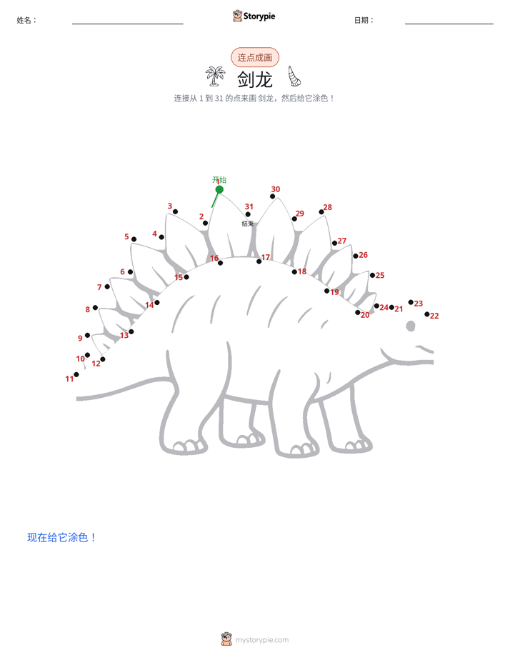 连点成线