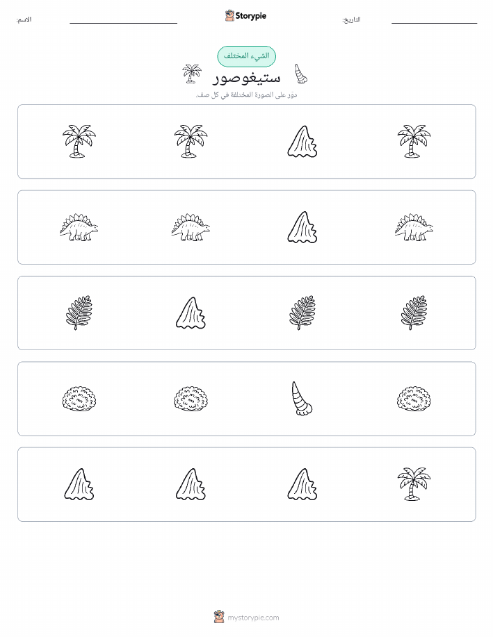 الغريب