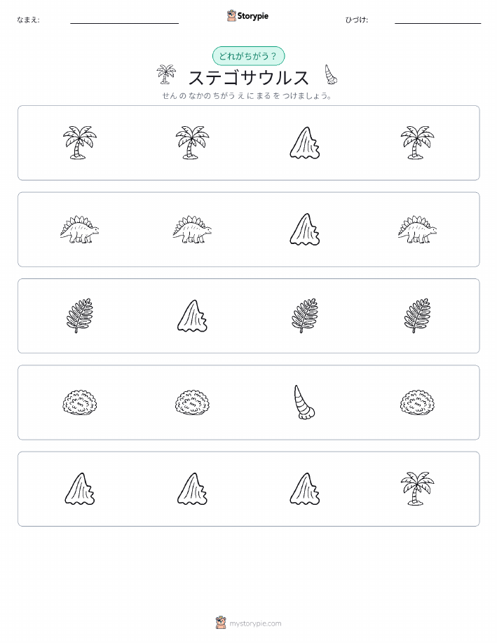 異なるものを見つけよう