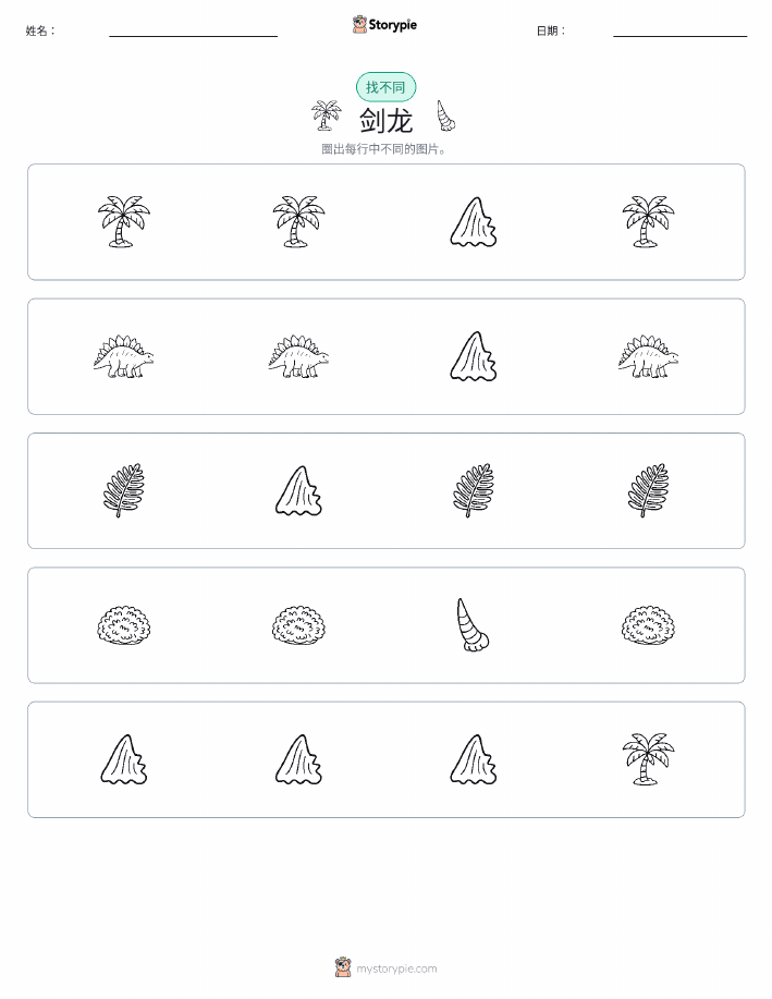 找不同