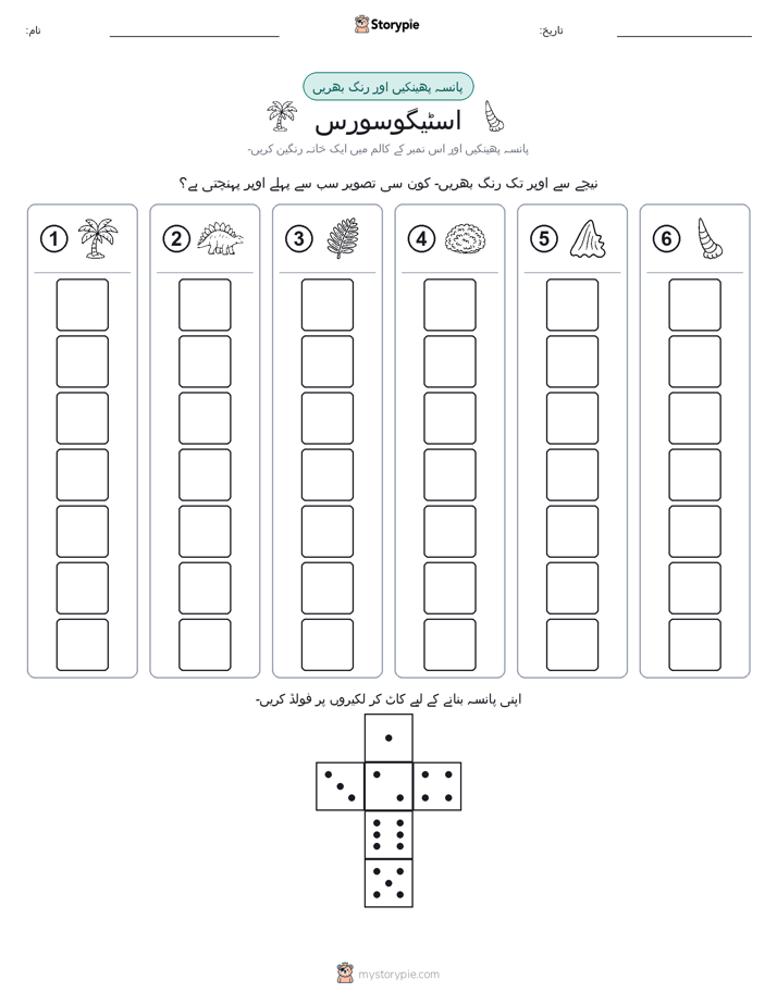 رول اور رنگ