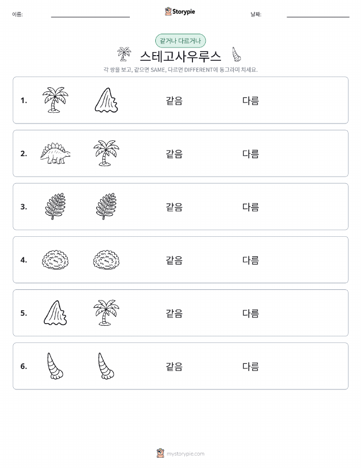 같은 것 또는 다른 것