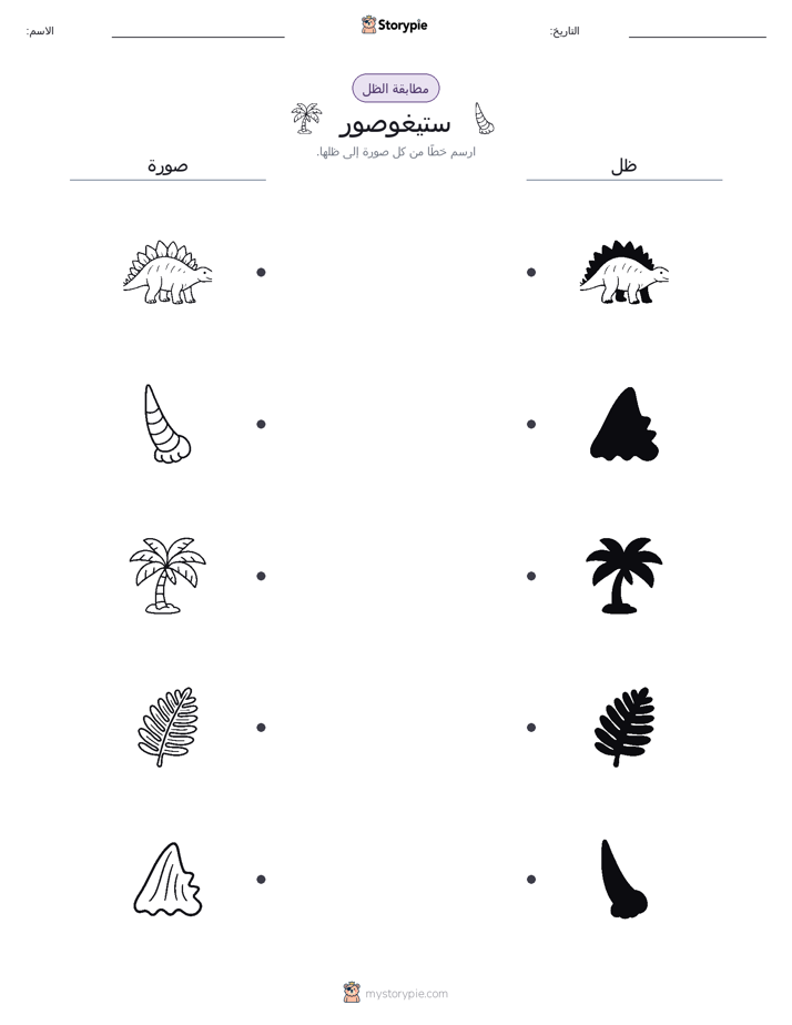 مطابقة الظل