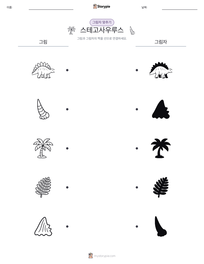 그림자 맞추기