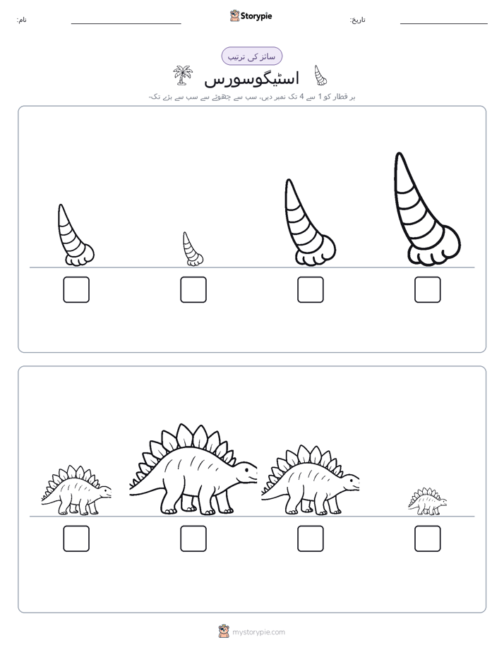 سائز کی ترتیب