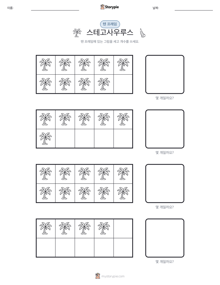 텐 프레임