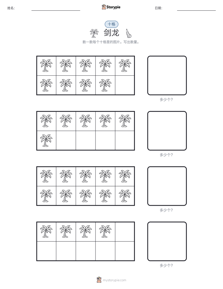 十框