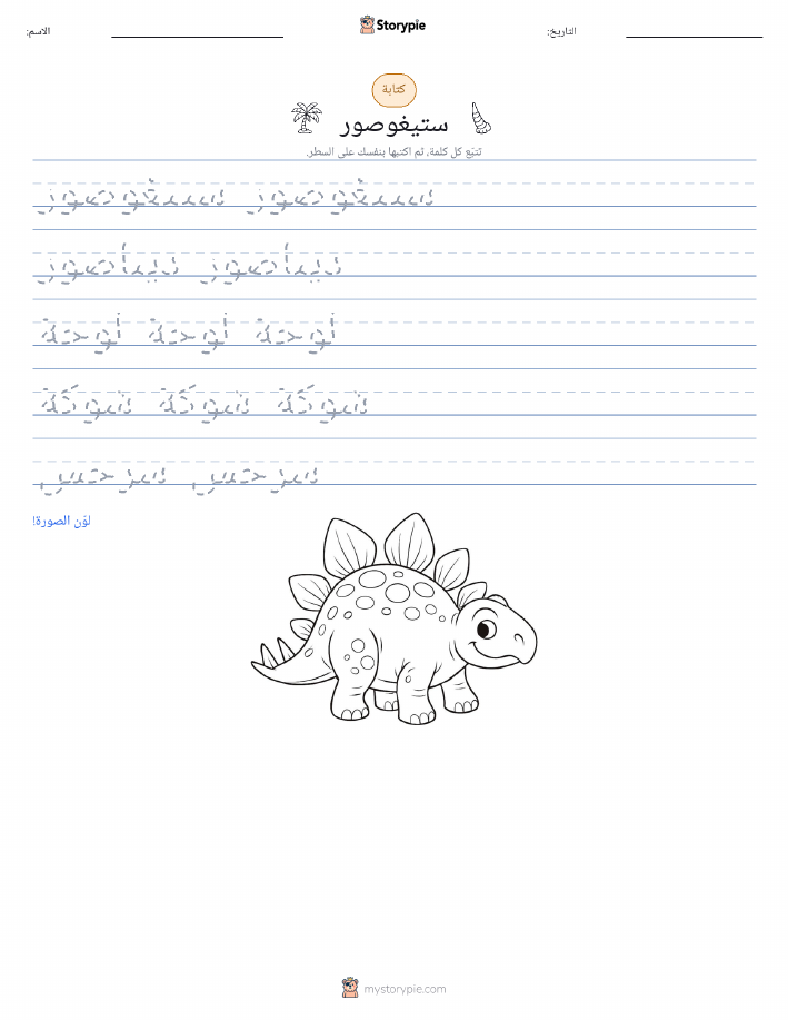تمرين الكتابة