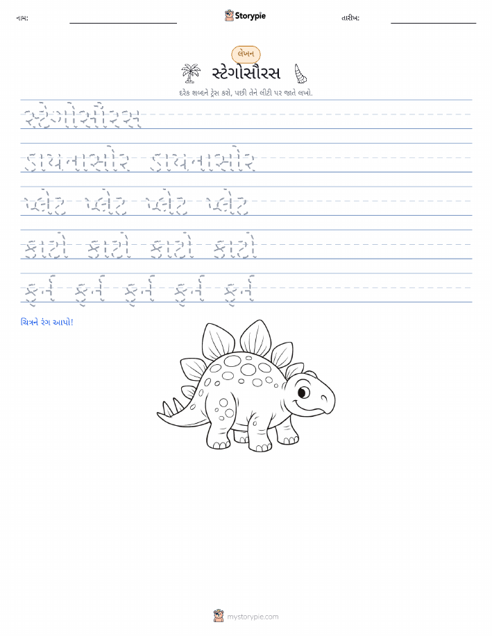 લખાણ પ્રેક્ટિસ