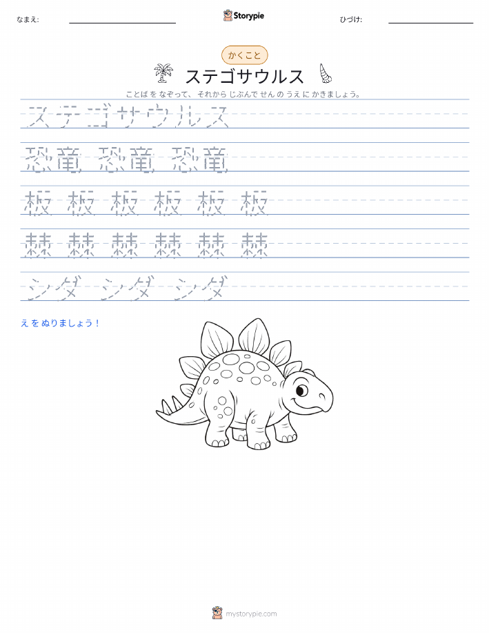 書き取り練習