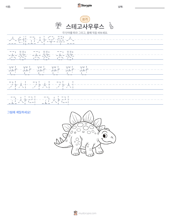 쓰기 연습