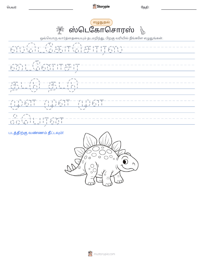 எழுத்து பயிற்சி