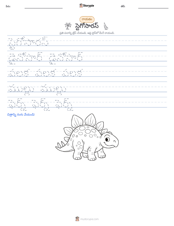రాయడం సాధన