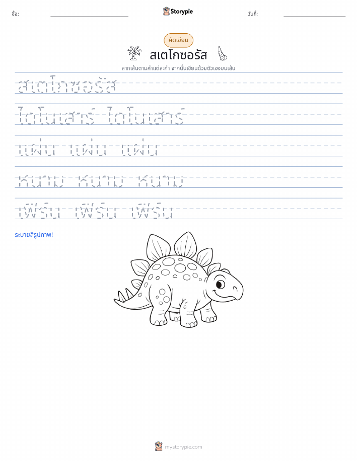 การฝึกเขียน