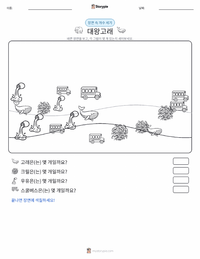 흰긴수염고래 인쇄 가능한 워크시트 미리보기
