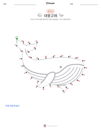 흰긴수염고래 인쇄 가능한 워크시트 미리보기