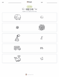 흰긴수염고래 인쇄 가능한 워크시트 미리보기