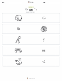 蓝鲸 可打印工作表预览