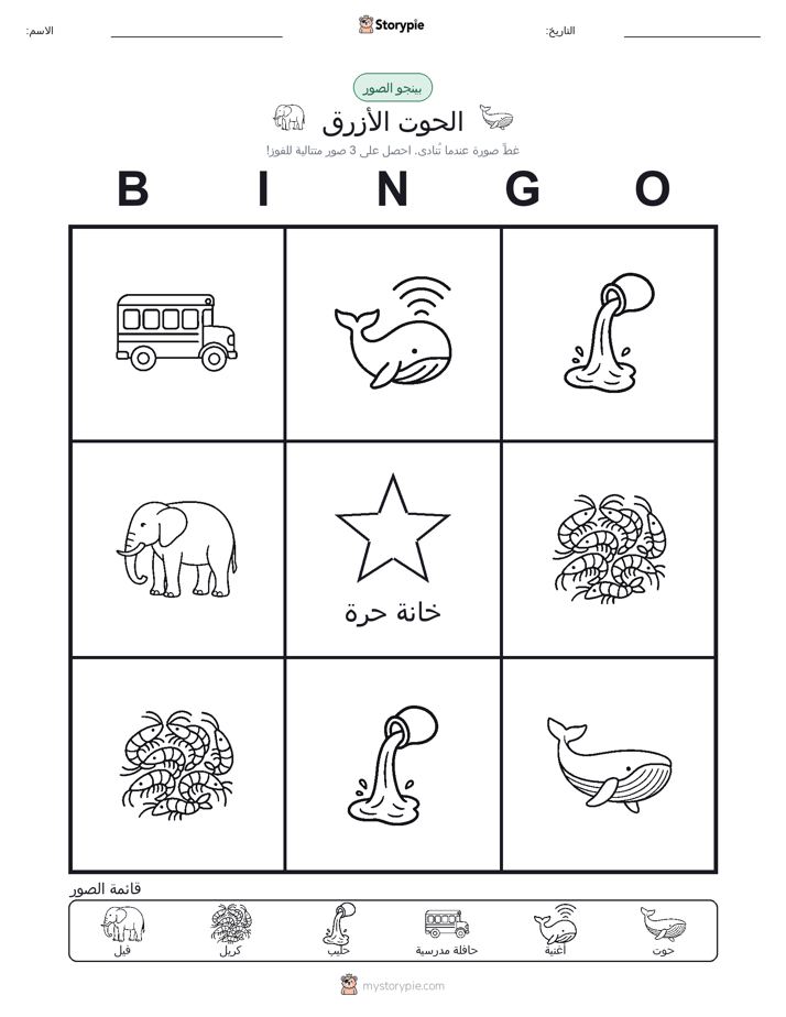بينغو الصور